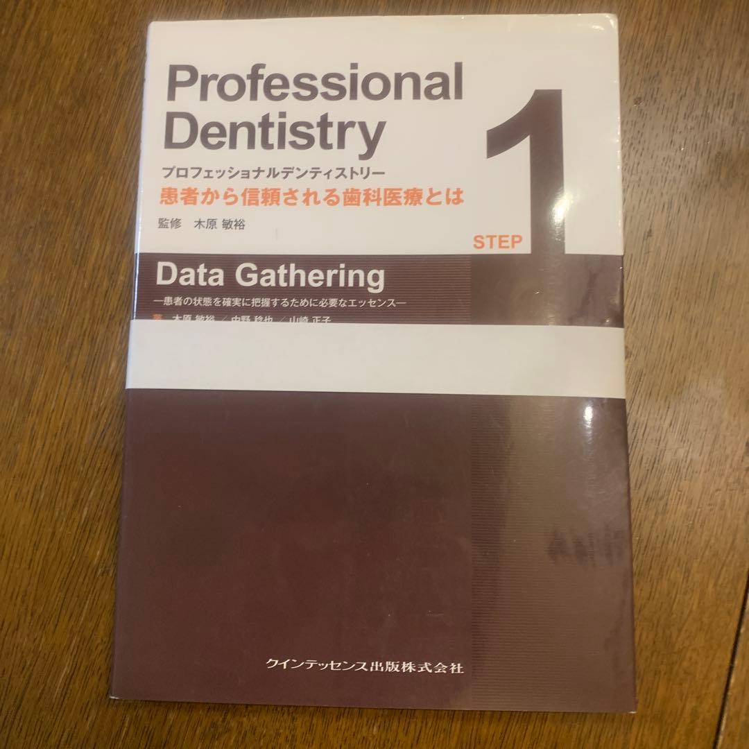 【裁断済み】 Professional Dentistry 1
