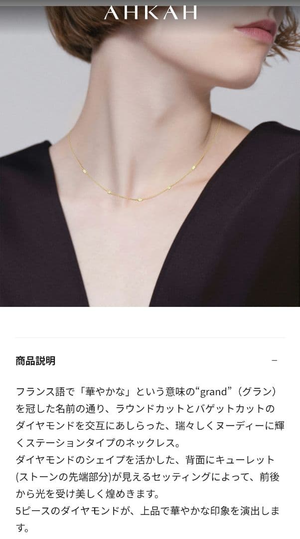 【新品】AHKAH ヌーディーグラン ネックレス 18K
