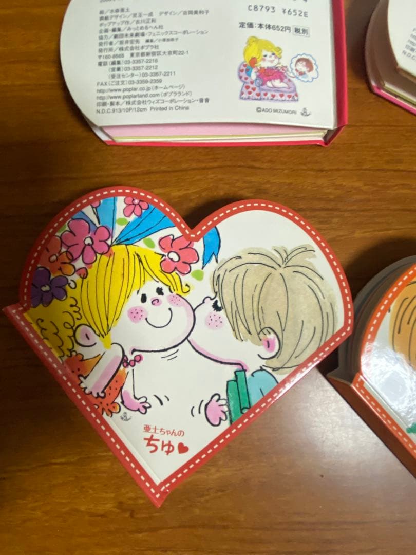 水森亜土　ポップアップ絵本