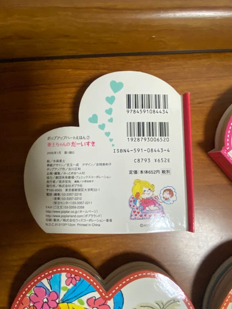 水森亜土　ポップアップ絵本