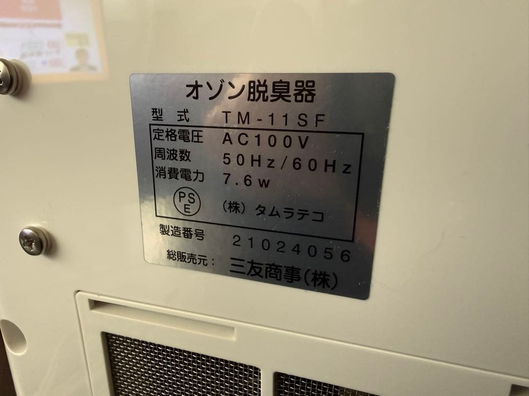 タムラテコ オゾン発生器　AIR BUSTER　エアバスター　TM11SF　業務