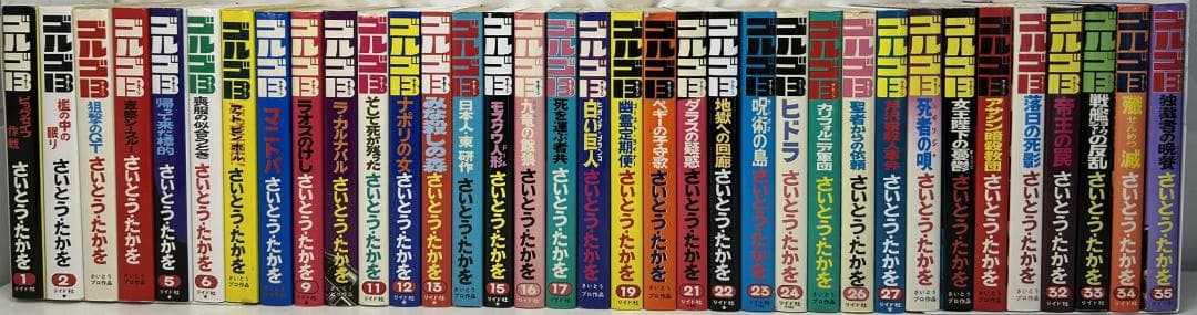 ゴルゴ13　全巻(1-216巻)　　計216冊③　3/3