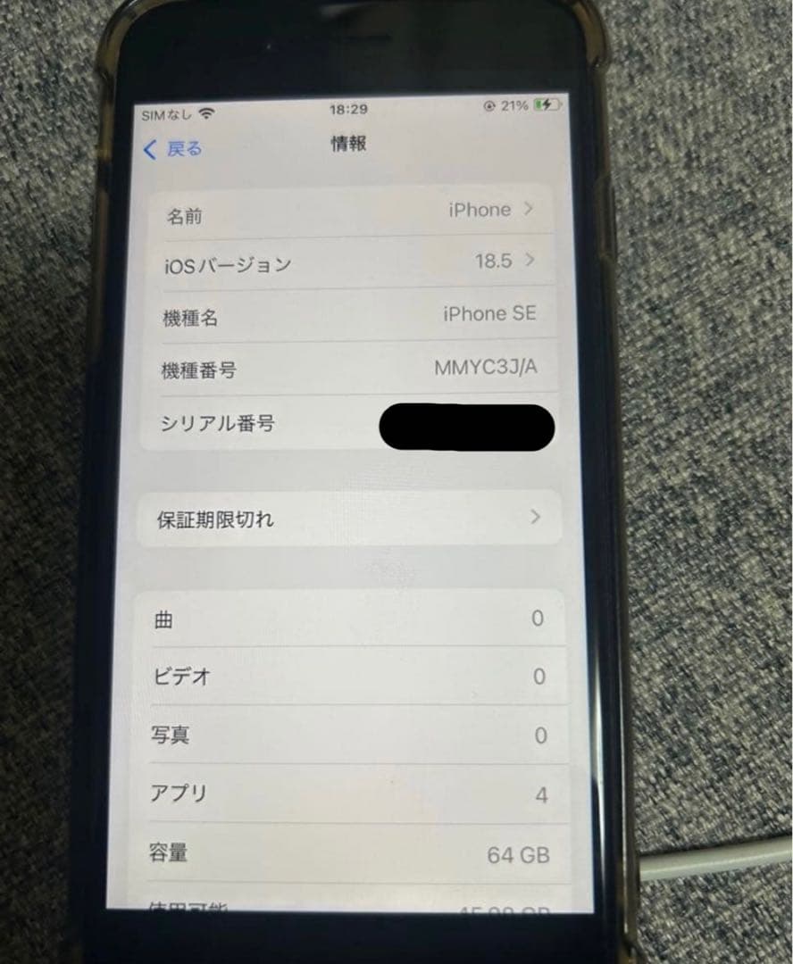 iPhoneSE 64GB 第3世代