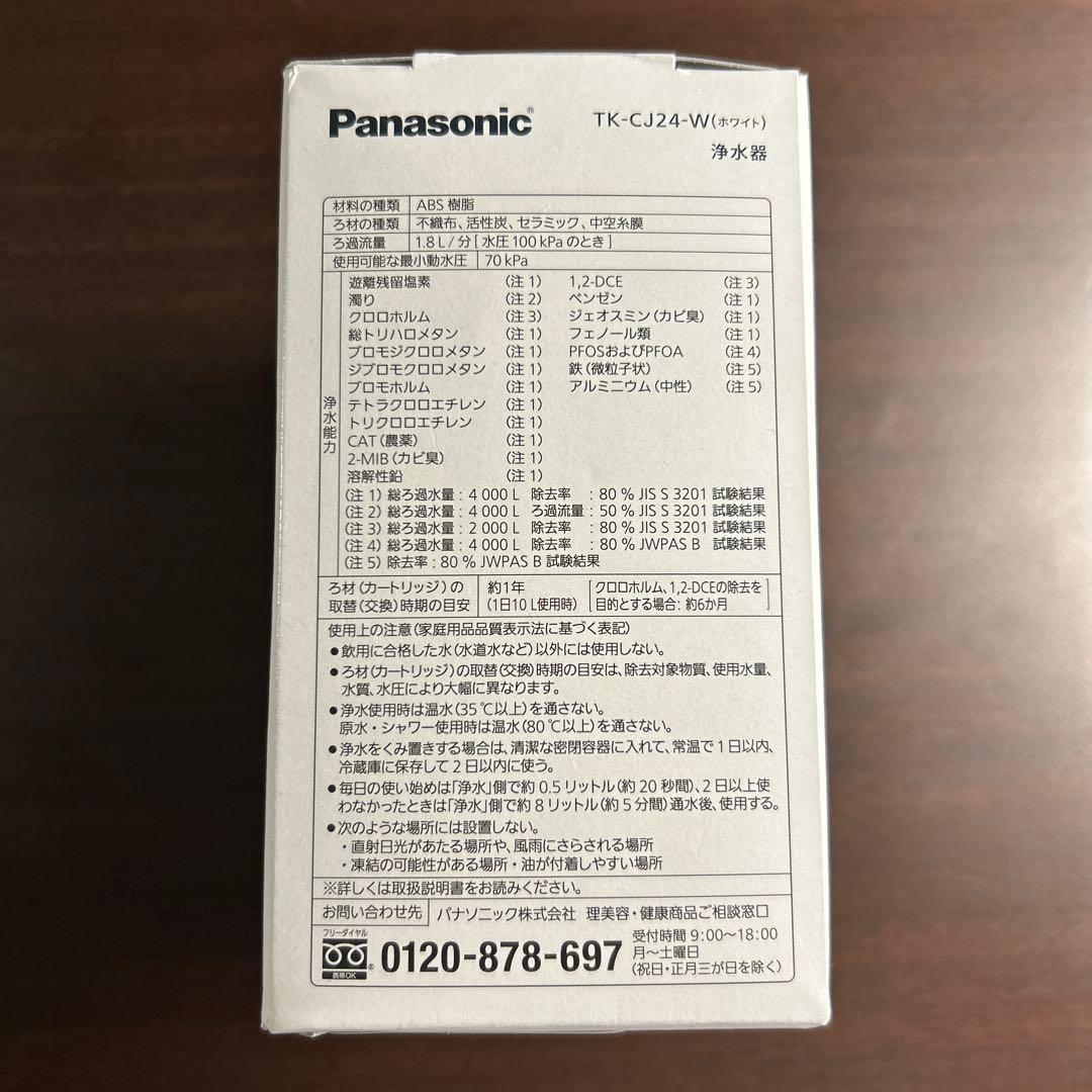 Panasonic TK-CJ24-W 蛇口用浄水器　未使用品