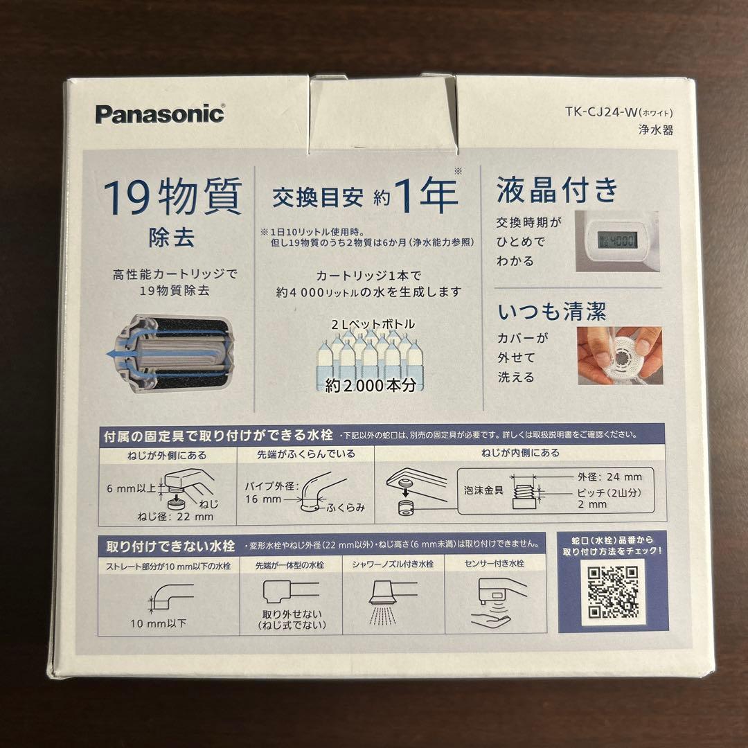 Panasonic TK-CJ24-W 蛇口用浄水器　未使用品