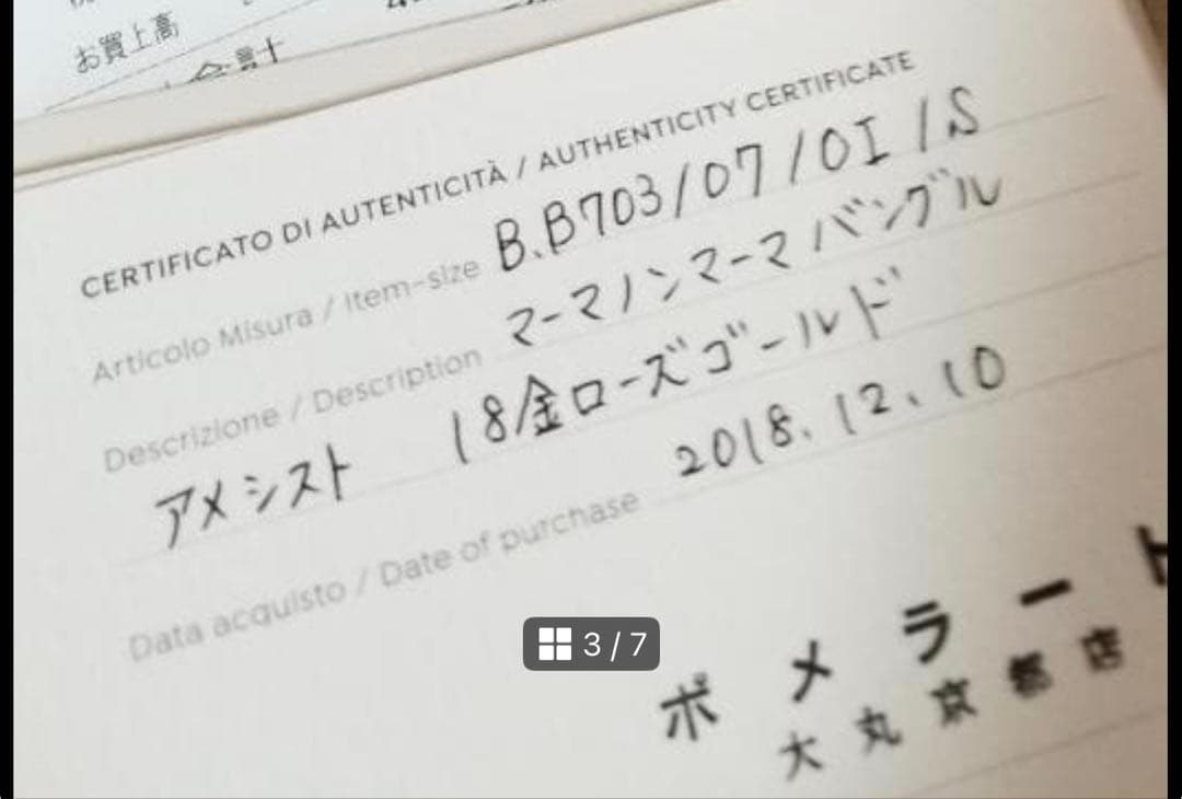 ブレスレット マーマノンマーマ サイズ＃S ガーネット