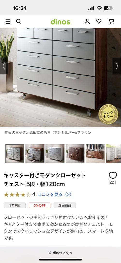 ディノス家具　キャスター付きモダンクローゼットチェスト 5段・幅120cm