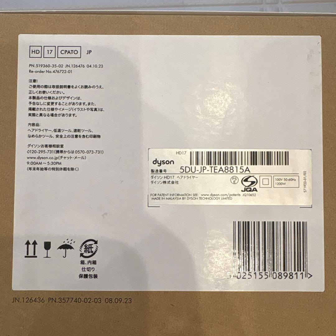 dyson supersonic r ヘアドライヤー