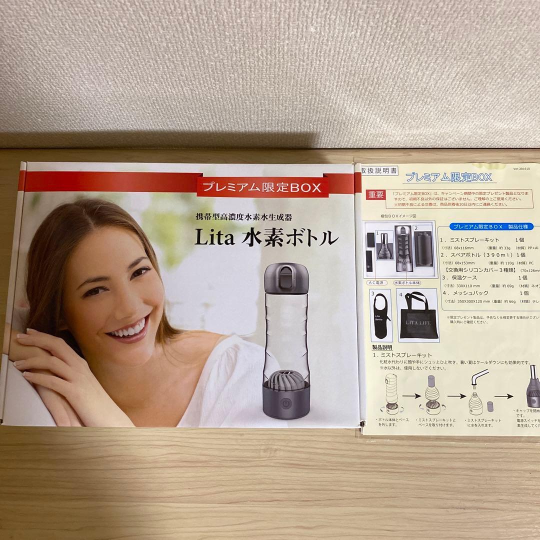 【新品未使用品】❤️水素ボトル　リタライフ　プレミアム限定BOX