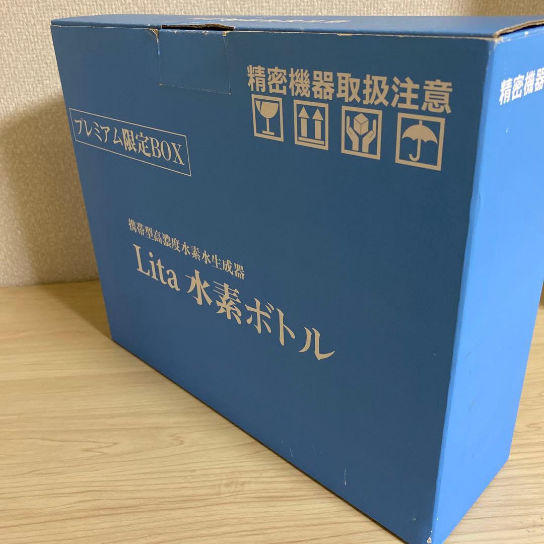 【新品未使用品】❤️水素ボトル　リタライフ　プレミアム限定BOX