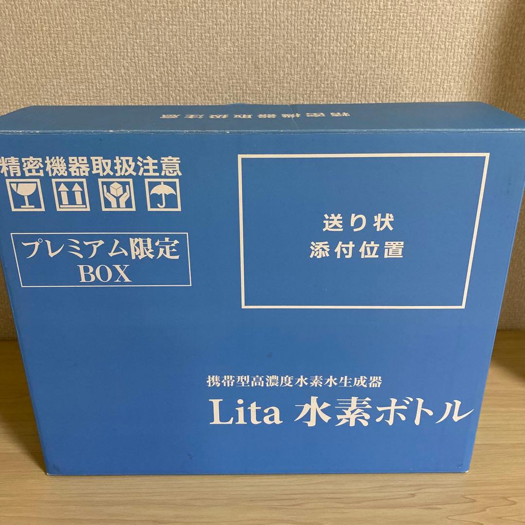 【新品未使用品】❤️水素ボトル　リタライフ　プレミアム限定BOX