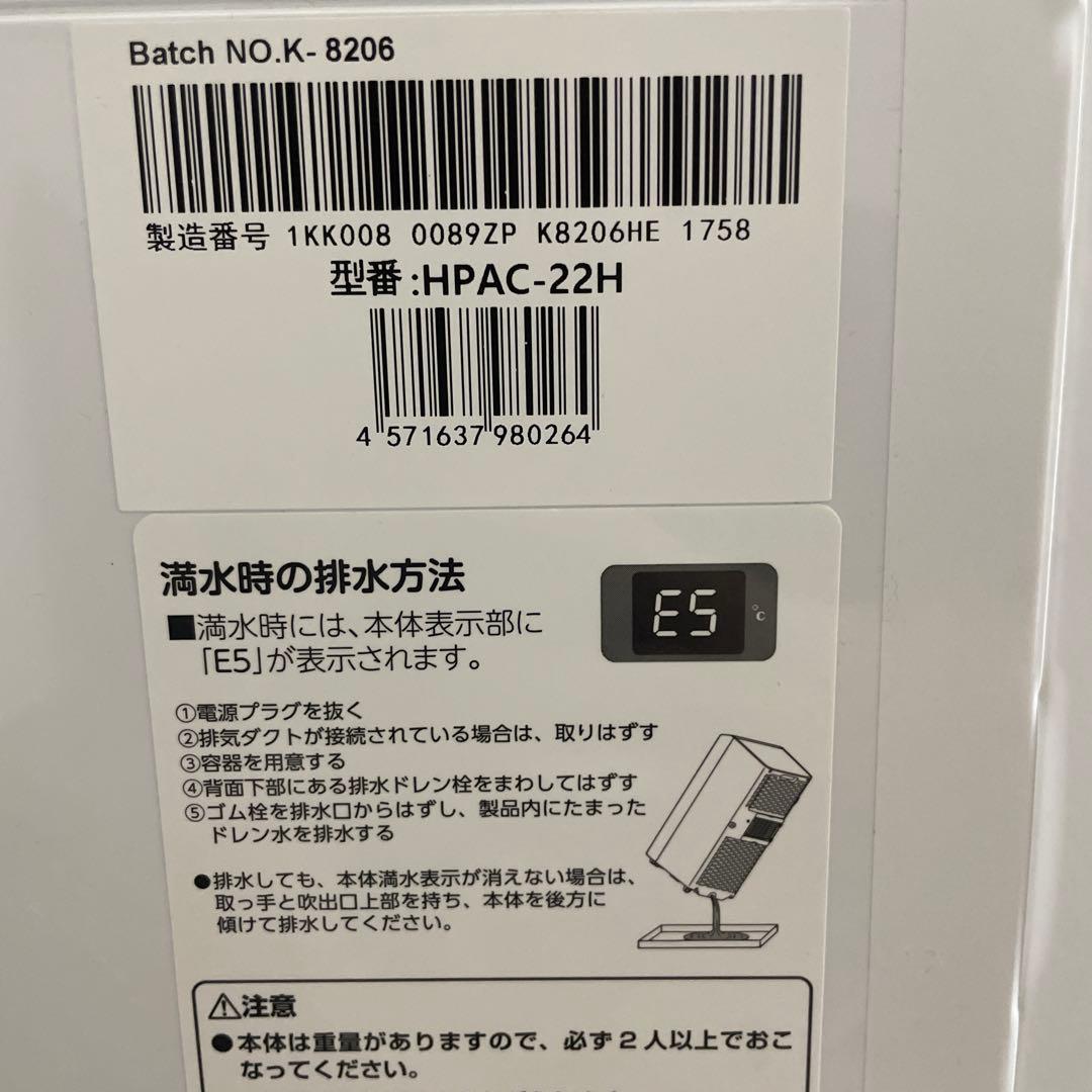 モリオ ハイセンス　スポットクーラー　 HPAC-22H 2025年製