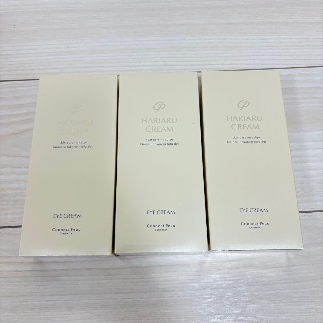 コネクトポー ハリアルクリーム 20g 目元 口元 クリーム 3個セット