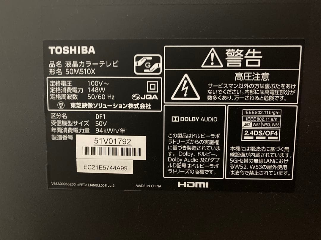 TOSHIBA 50M150X 液晶テレビ 50インチ