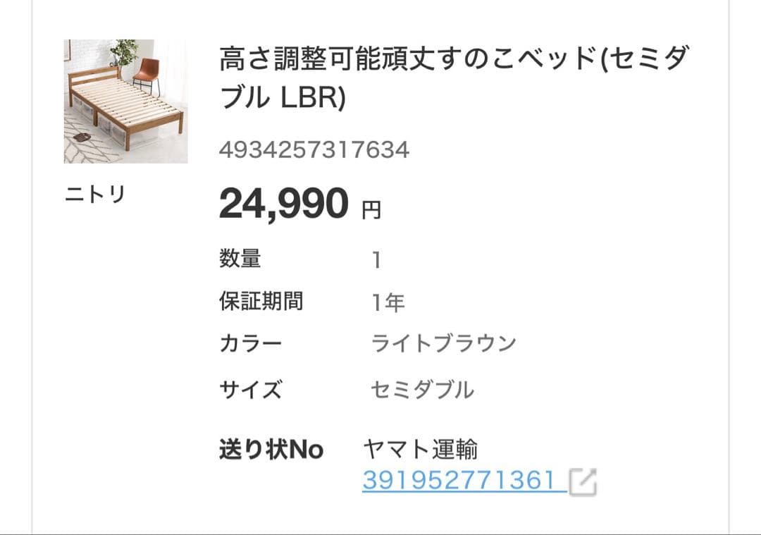 ニトリ　高さ調整可能頑丈すのこベッド　セミダブル