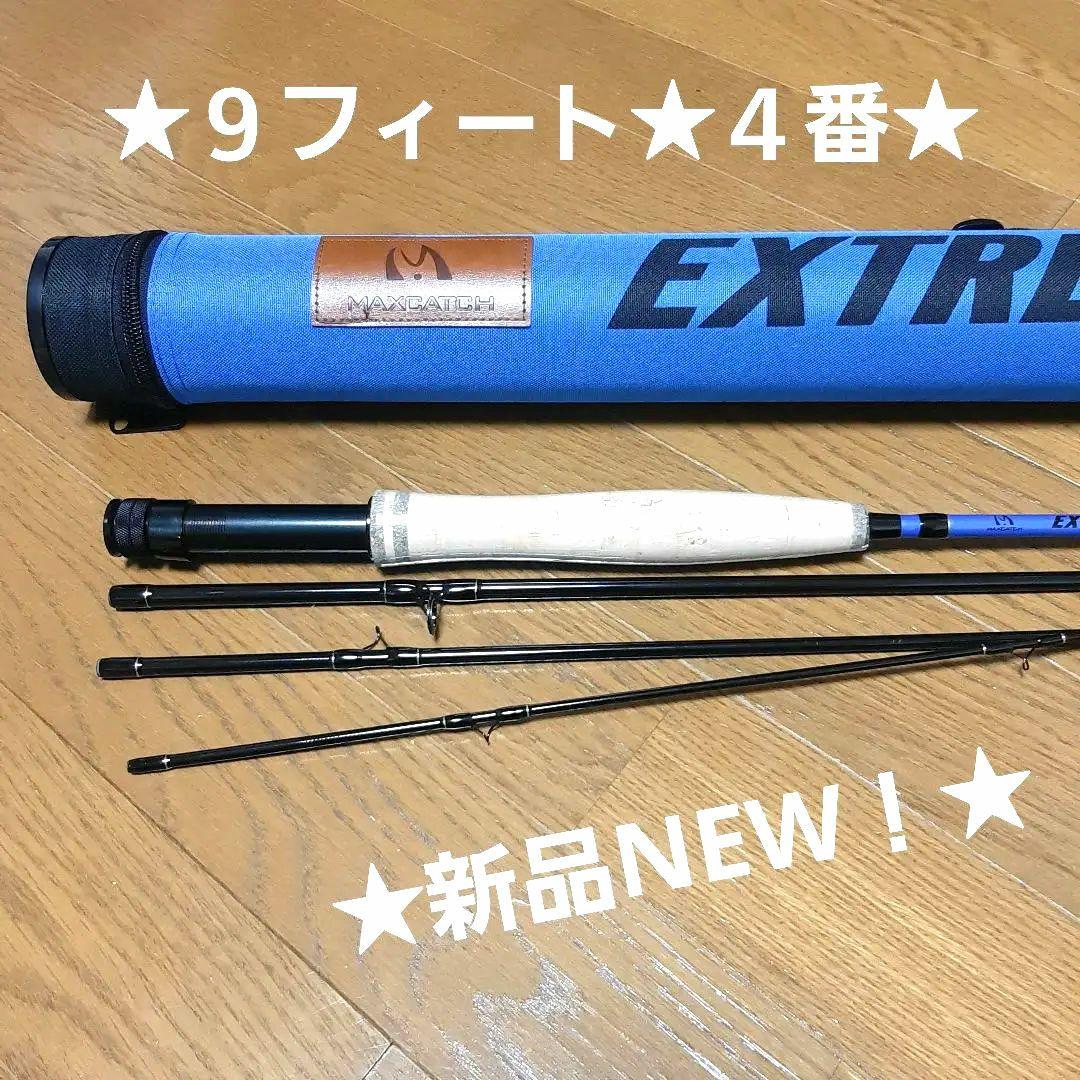★新品NEW！★ロングロッド★９ｆｔ★＃４番★マルチ弾性カーボン製★送料込み！★