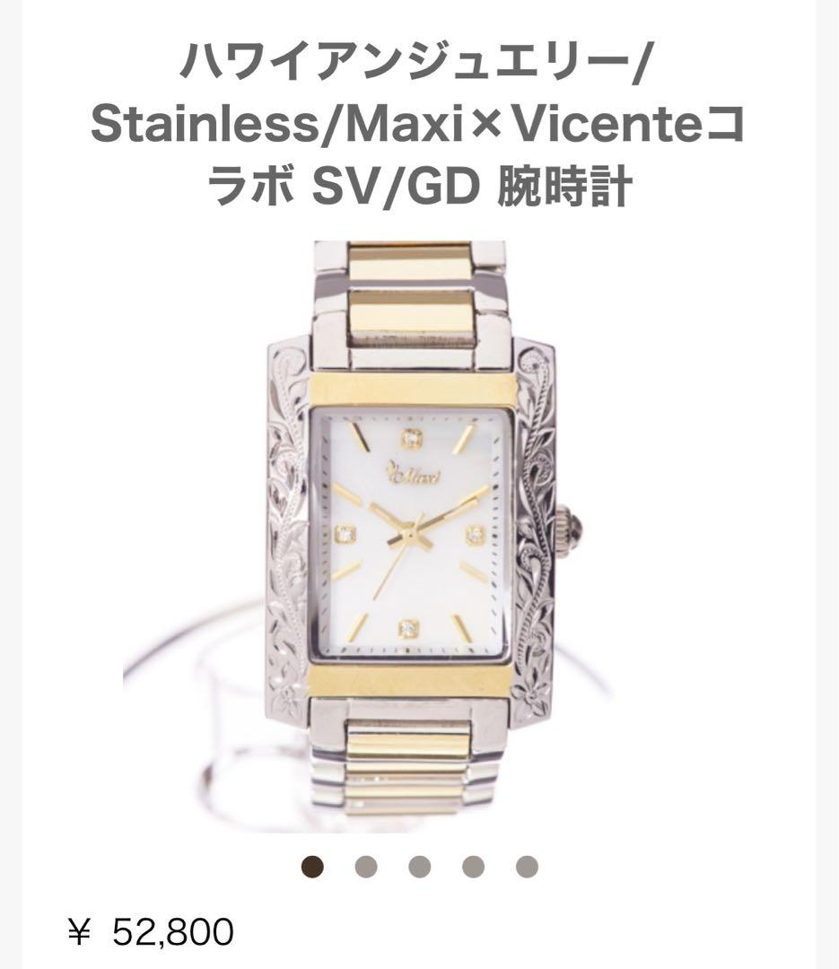 ハワイアンジュエリーMaxi 腕時計 SV/GD スクエアウォッチ 電池交換済み