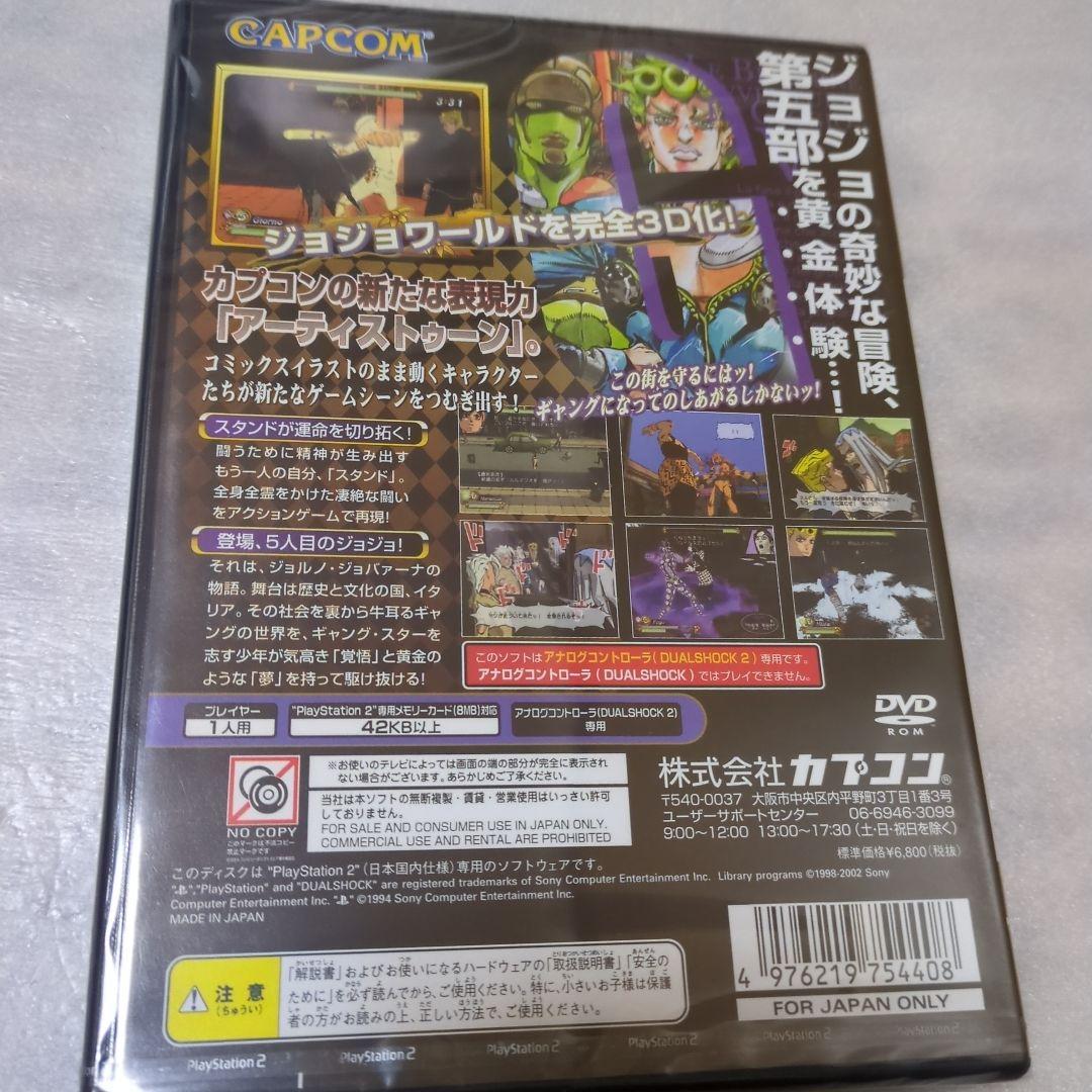 PS2　ジョジョの奇妙な冒険 黄金の旋風　新品・未開封　初期版