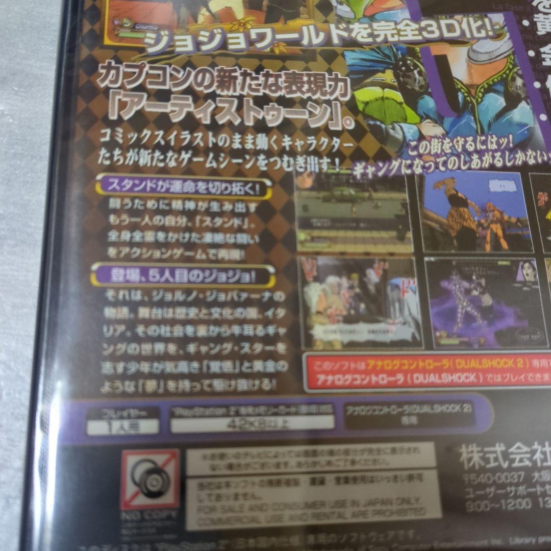 PS2　ジョジョの奇妙な冒険 黄金の旋風　新品・未開封　初期版