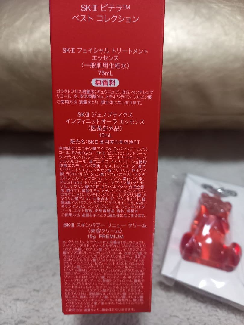 ピテラベストコレクション2025 ホリデーコレクション SK-II