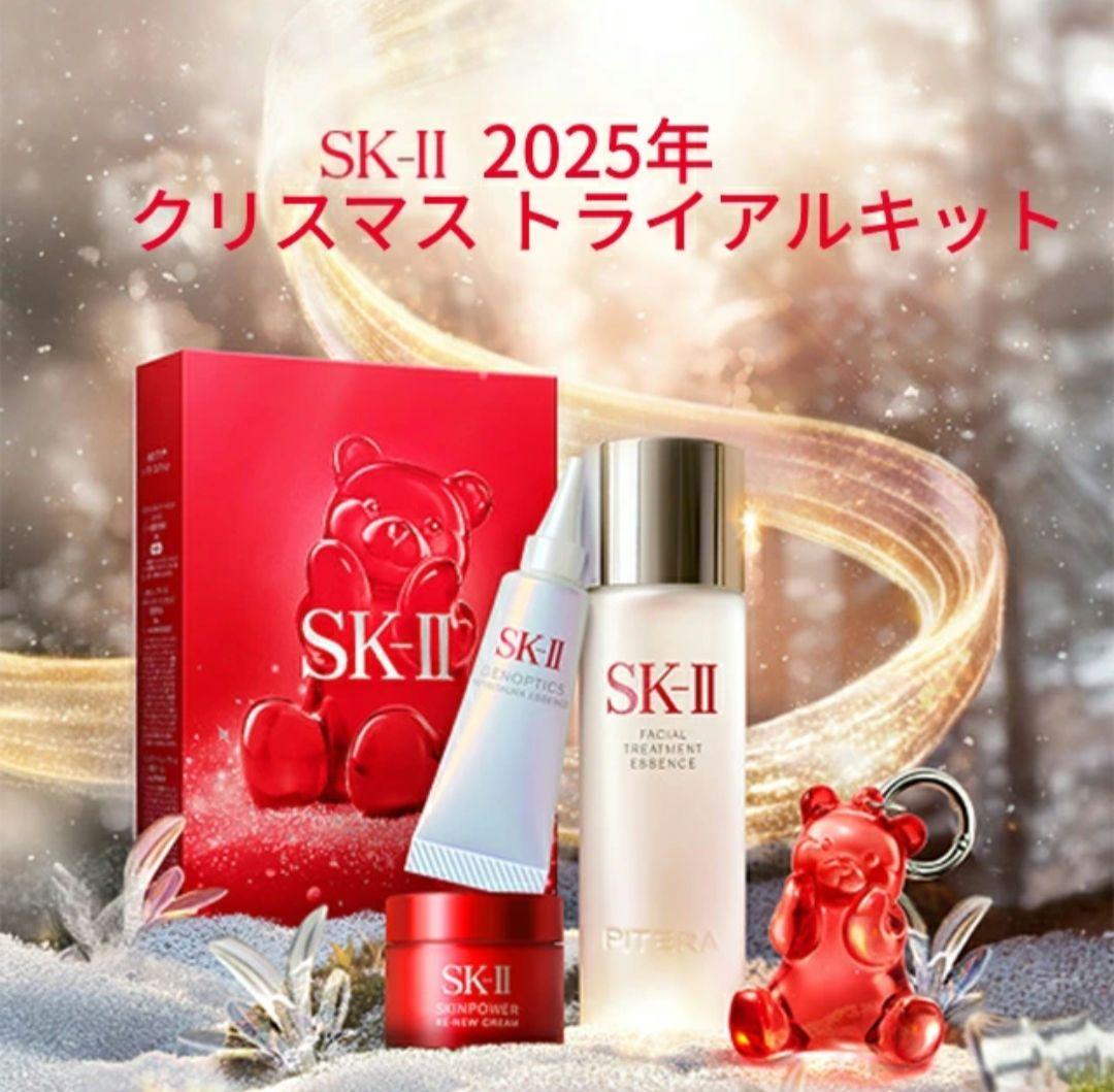 ピテラベストコレクション2025 ホリデーコレクション SK-II