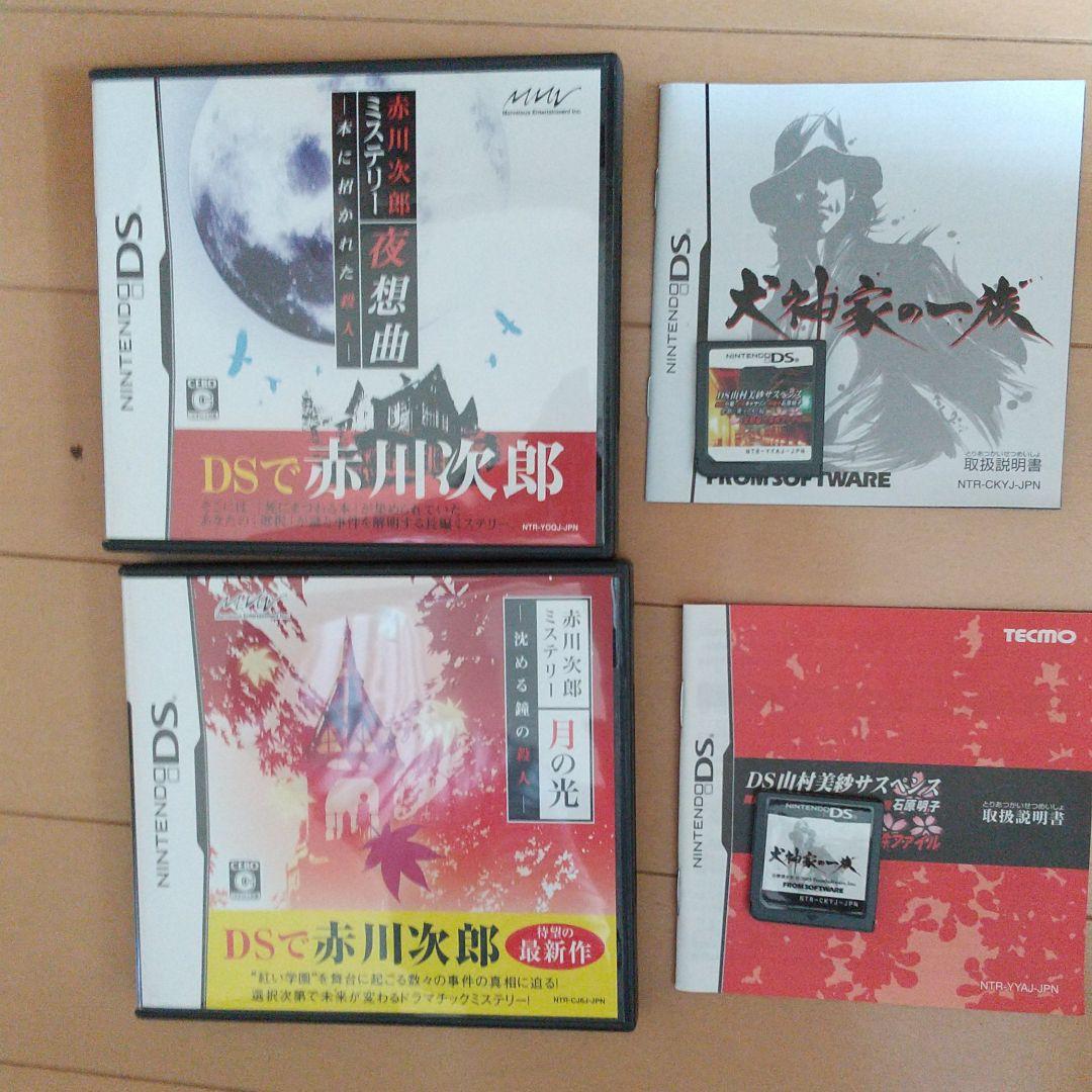 【ソフト4本付き】ニンテンドーDS ミステリー4本付き