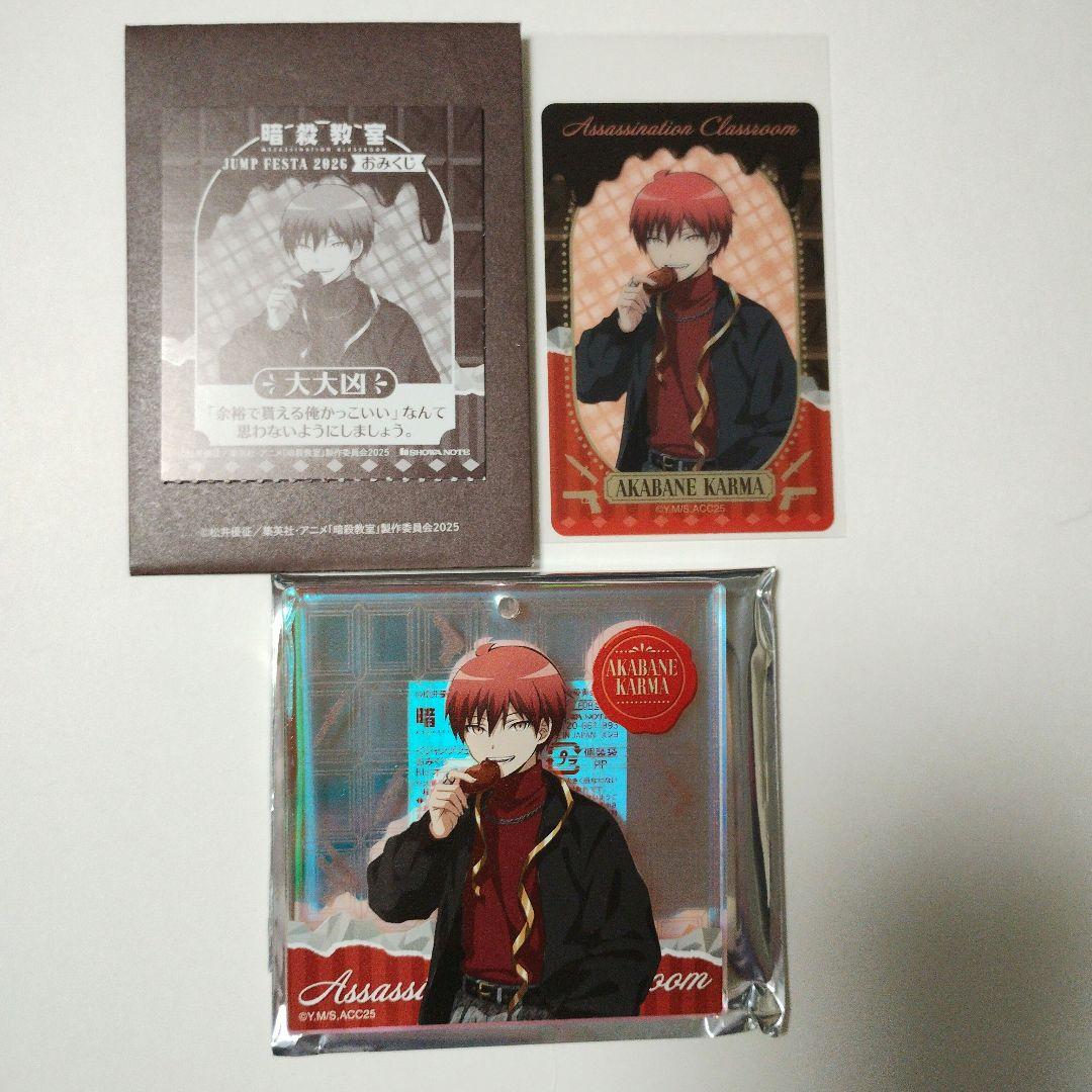 匿名配送 赤羽業 ジャンプフェスタ ショウワノート ブロッキー 暗殺教室 カルマ