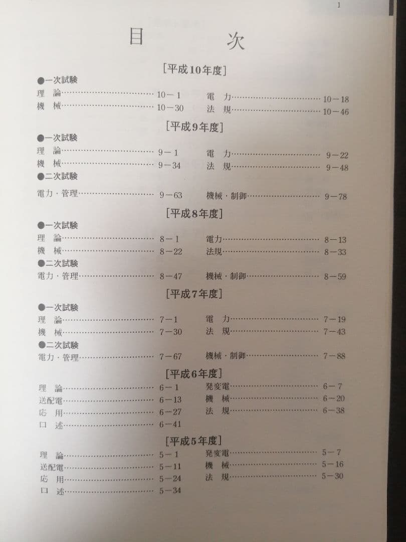 電験１種模範解答集 平成11年度版