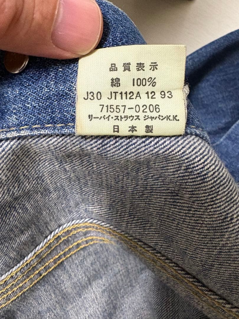 90s Levi’s 71557デニムジャケット 40 3rd 日本製 BigE