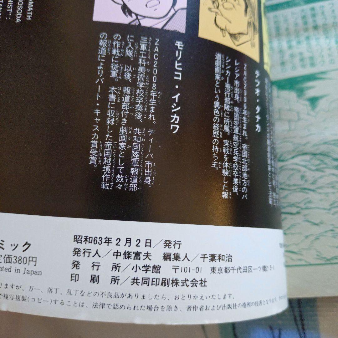 ZOIDS ゾイドバトルコミック 小学館 たかや健二 たなかてつお 石川森彦