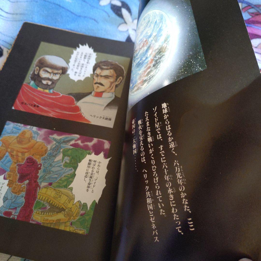 ZOIDS ゾイドバトルコミック 小学館 たかや健二 たなかてつお 石川森彦