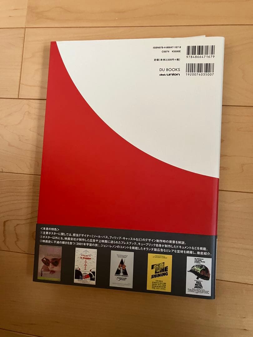 スタンリー・キューブリック　映画ポスター・アーカイヴ