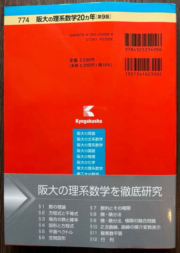 阪大過去問理系　阪大20カ年　数学　英語　物理　化学