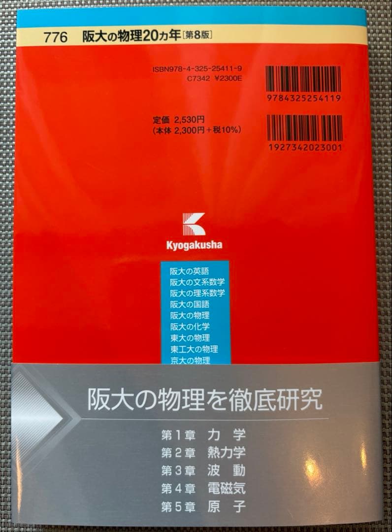 阪大過去問理系　阪大20カ年　数学　英語　物理　化学