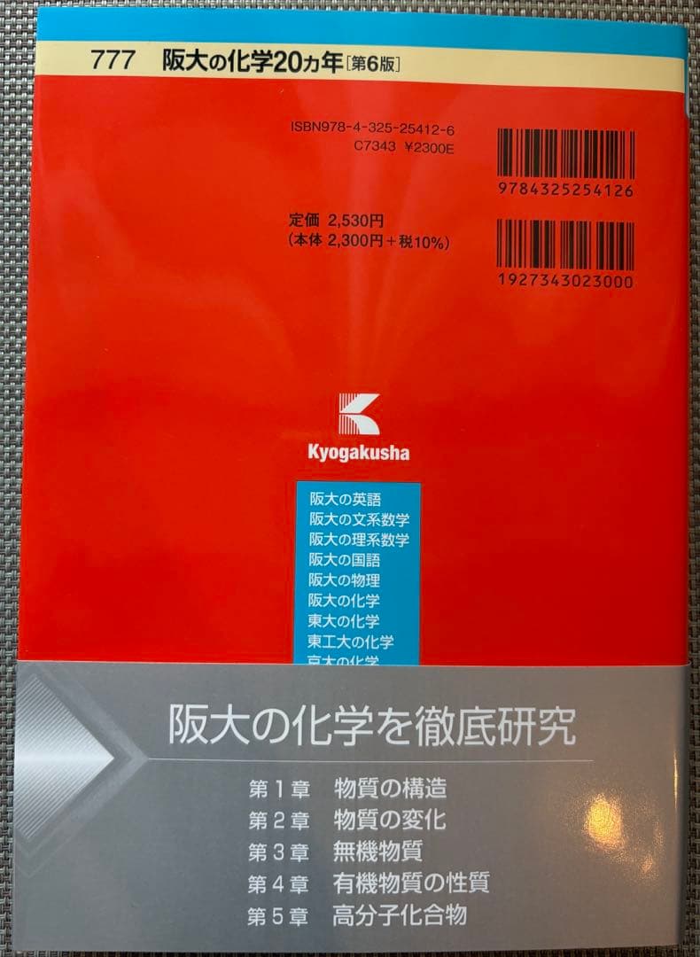 阪大過去問理系　阪大20カ年　数学　英語　物理　化学