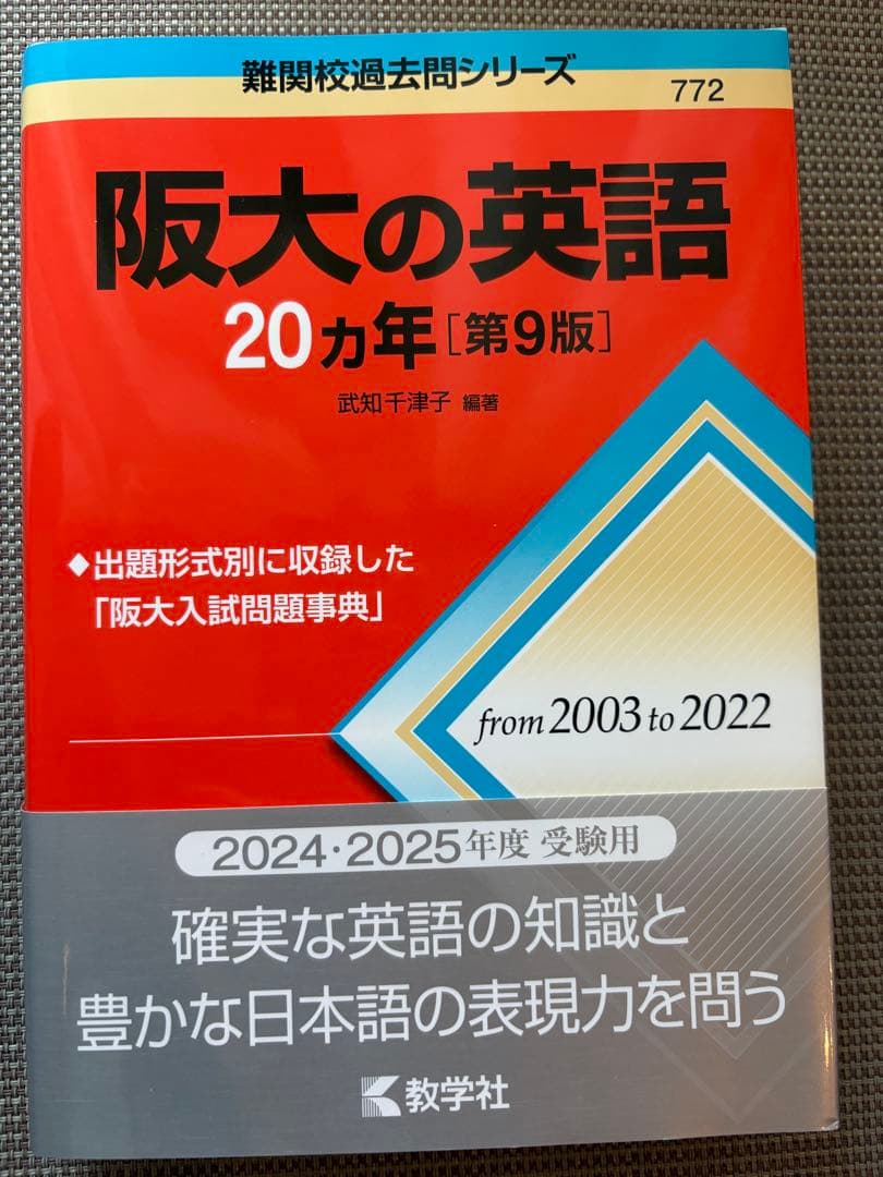 阪大過去問理系　阪大20カ年　数学　英語　物理　化学