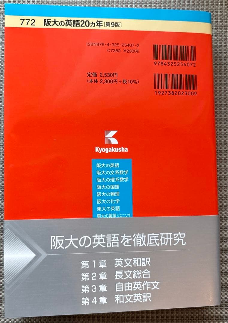 阪大過去問理系　阪大20カ年　数学　英語　物理　化学