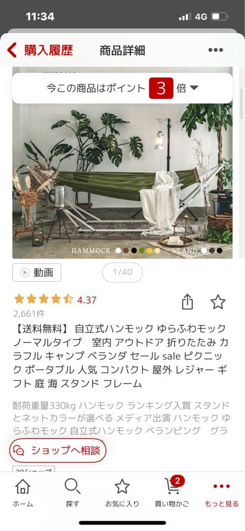ハンモック　楽天