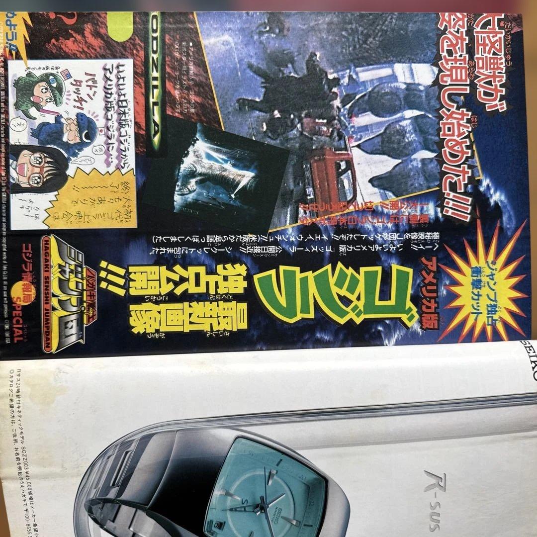 週刊少年ジャンプ 1998年19号 るろうに剣心4周年記念号