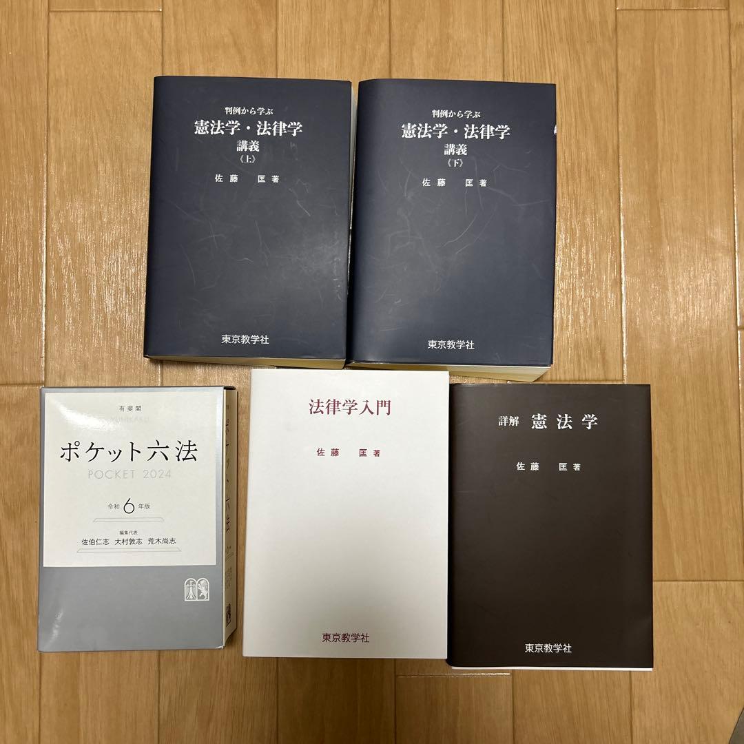 法学入門・憲法・法理学・ポケット六法セット