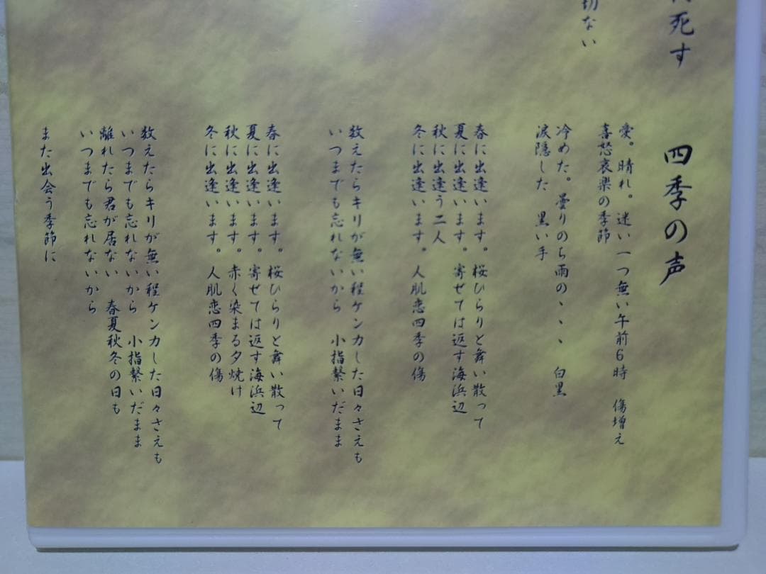 入手困難　CD　四季の絆　 クラッチ　金の星スタジオ