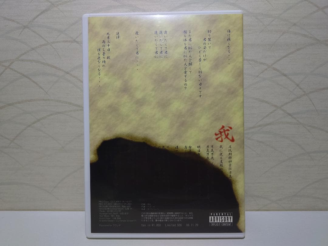 入手困難　CD　四季の絆　 クラッチ　金の星スタジオ