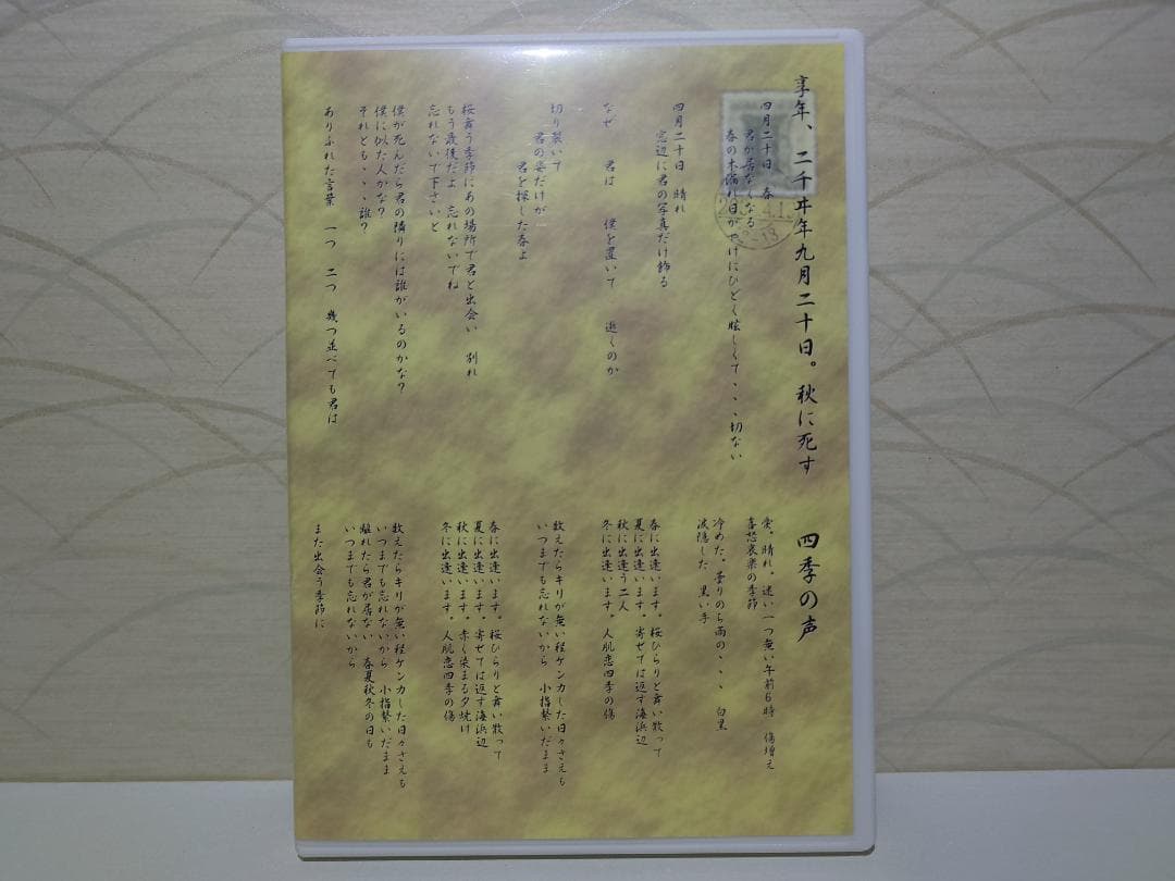 入手困難　CD　四季の絆　 クラッチ　金の星スタジオ