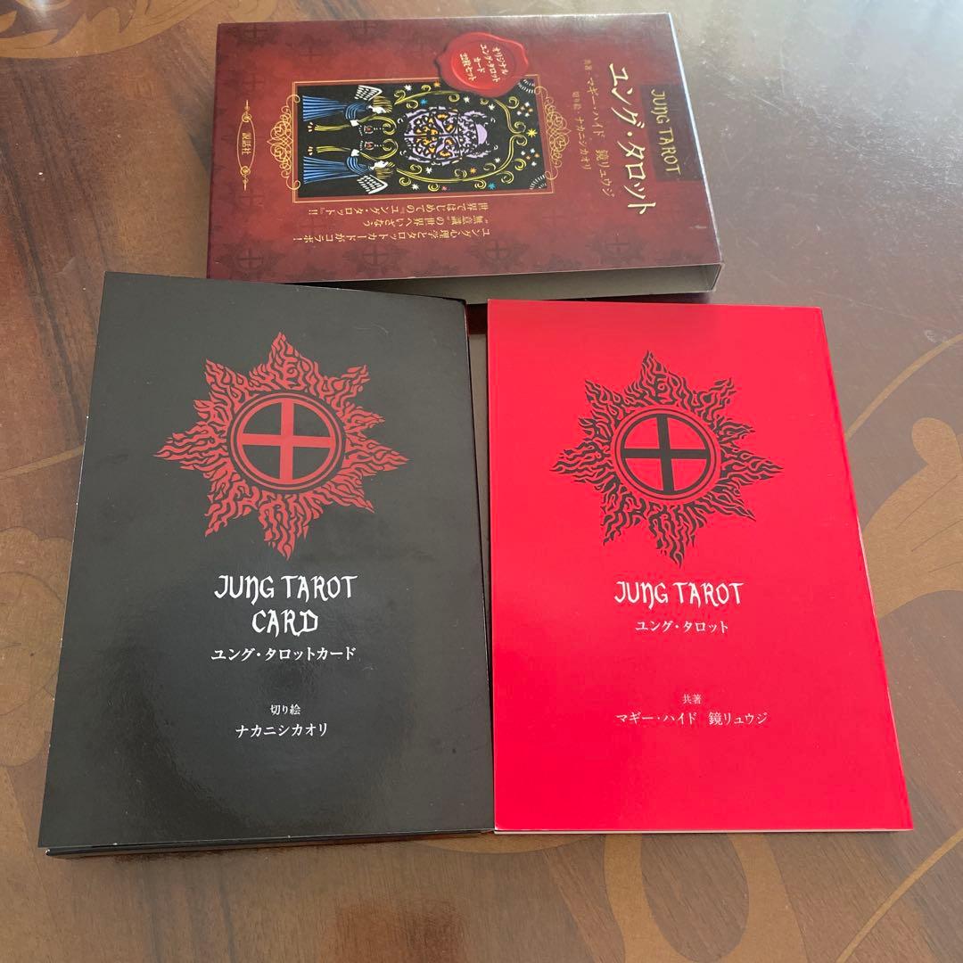 ユング・タロット = JUNG TAROT