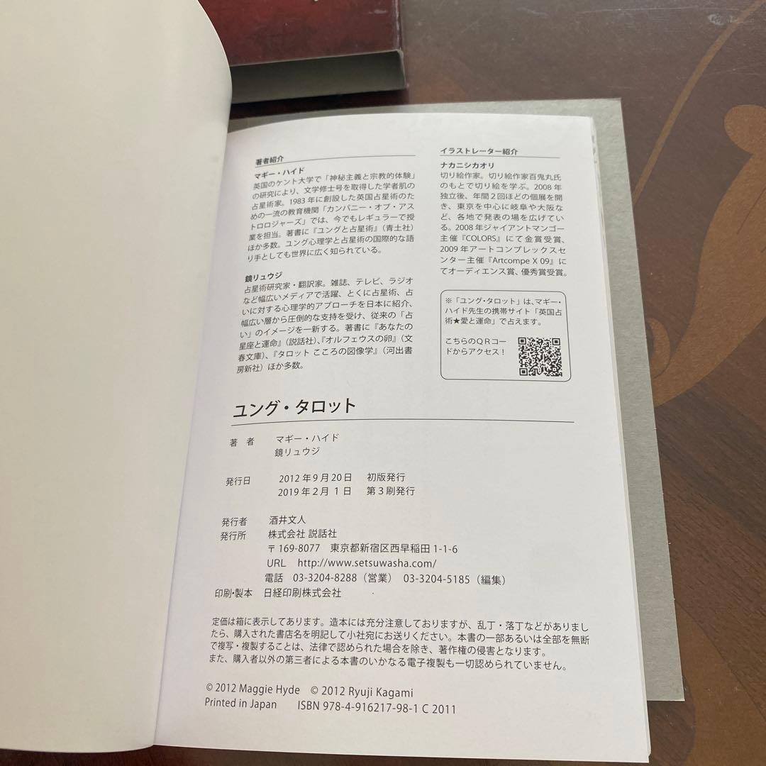 ユング・タロット = JUNG TAROT