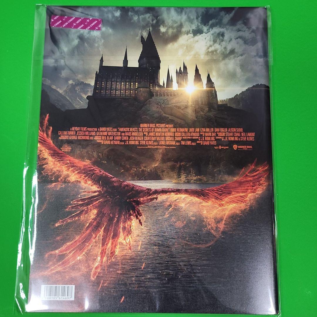 ファンタスティックビーストとダンブルドアの秘密パンフレット