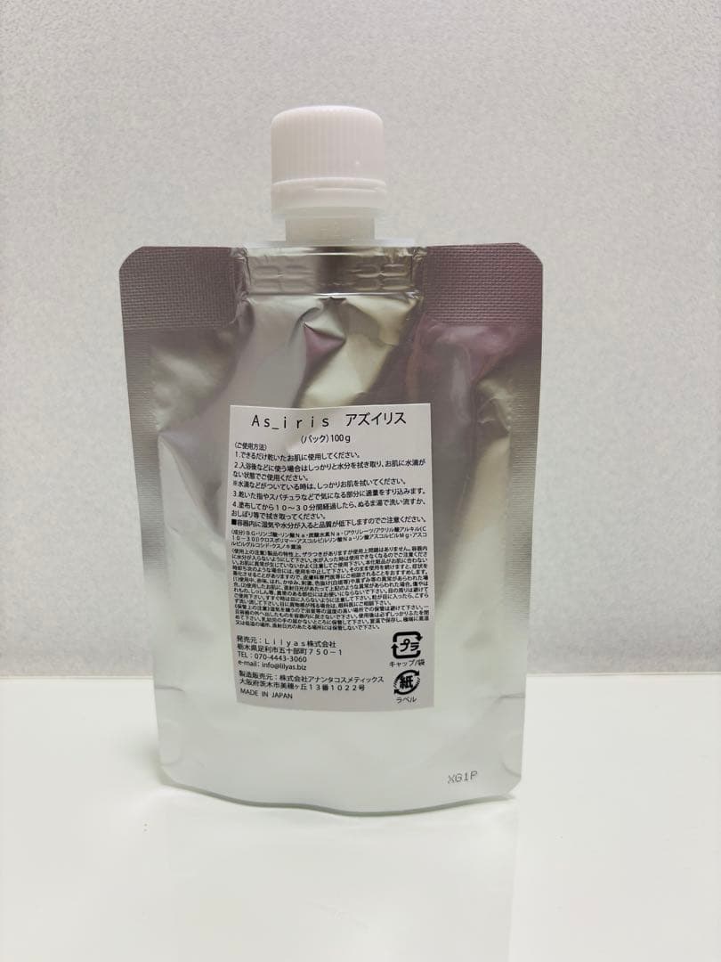 アズイリス　炭酸ガスパック　新品未使用