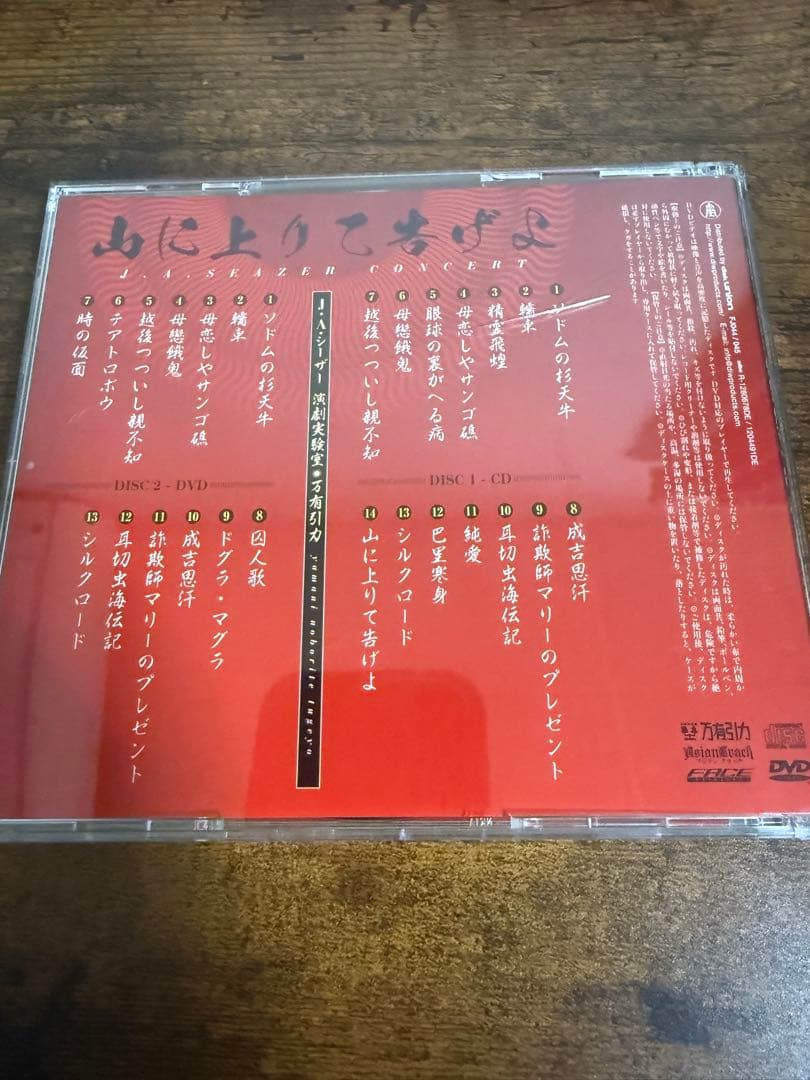 j.a.シーザー CD