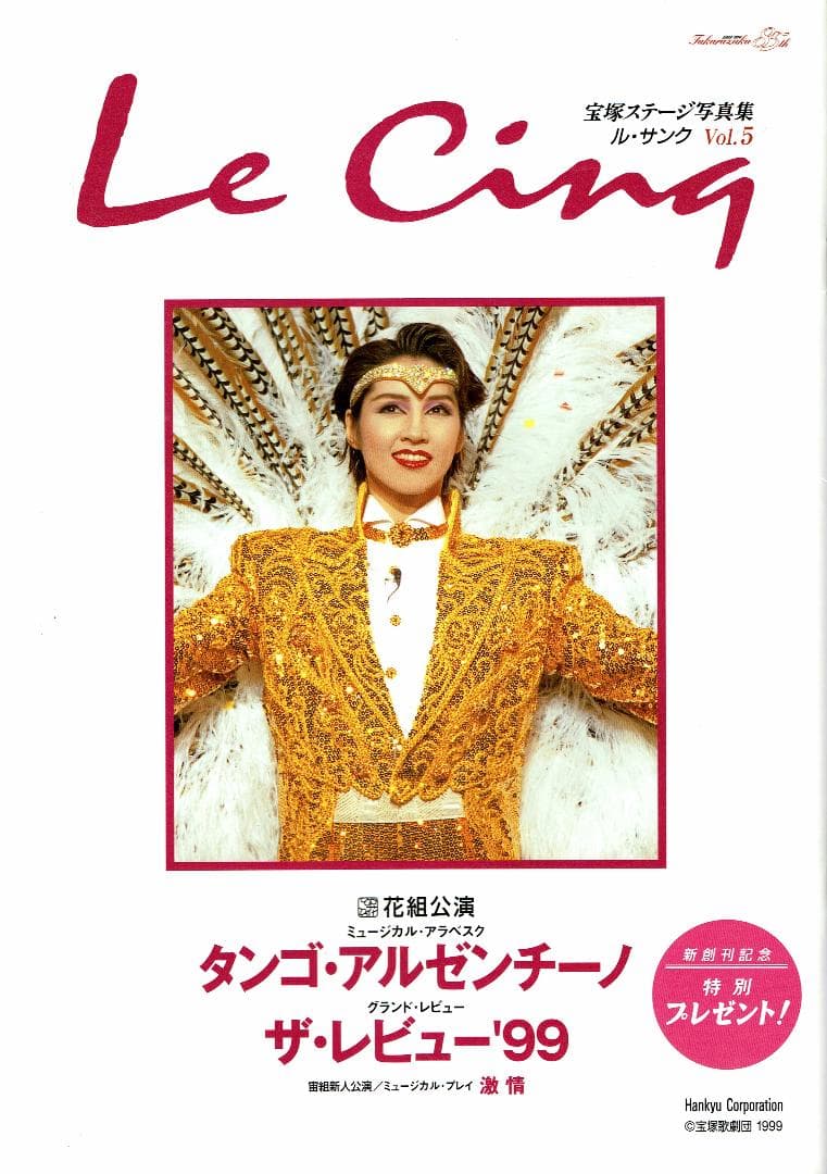 Le Cing (ル・サンク) Vol.5 1999年09月号