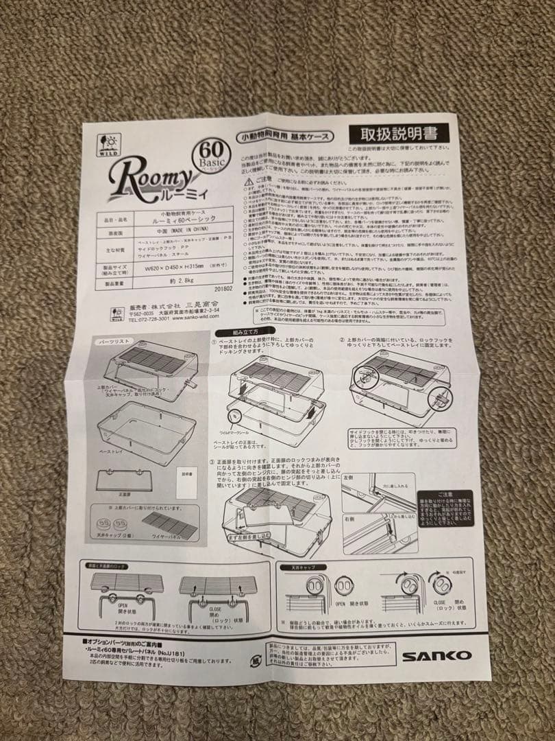 SANKO ルーミィー　Roomy 60 小動物飼育用ハムスター飼育セット
